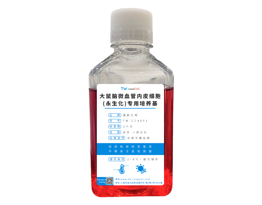 永生化細胞專用培養(yǎng)基