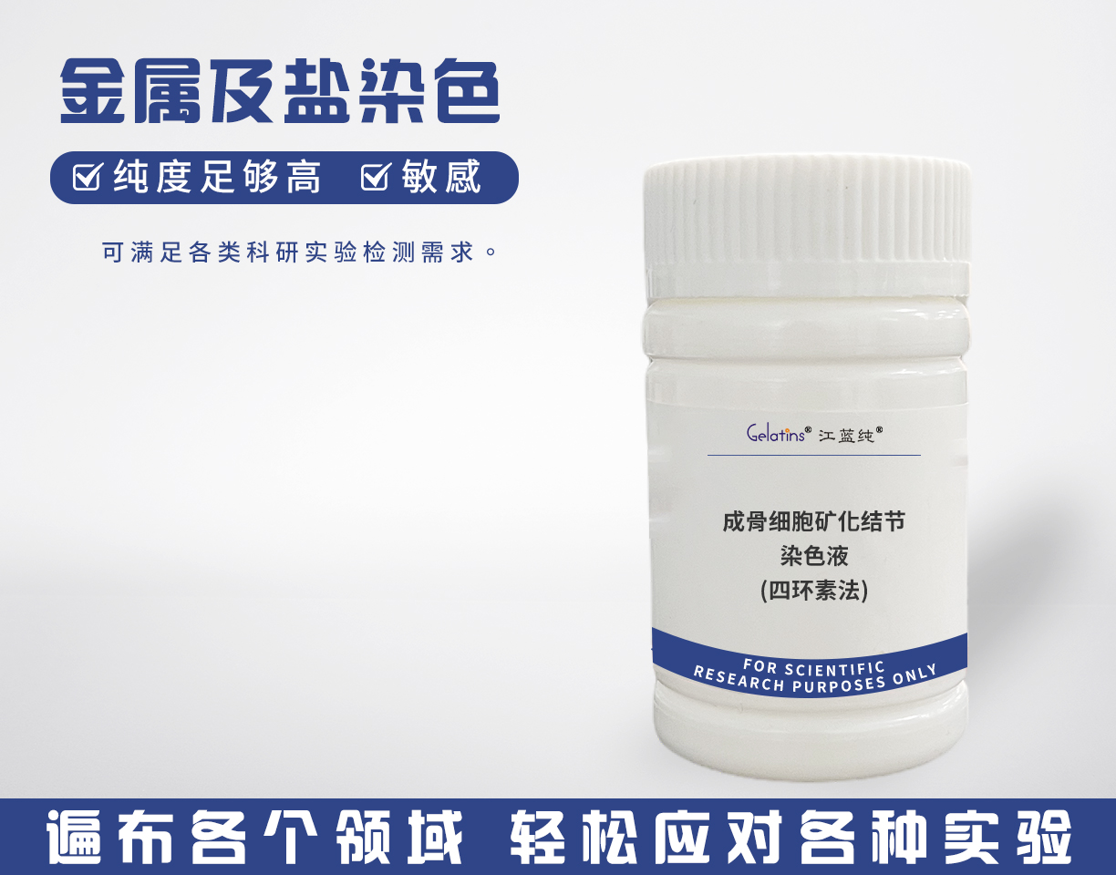 金屬及鹽染色