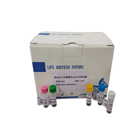 探針法qPCR試劑盒