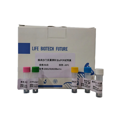 探針法qPCR試劑盒